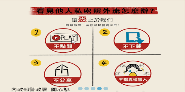 兒少性私密影像不外流 防制網路私密影像犯罪