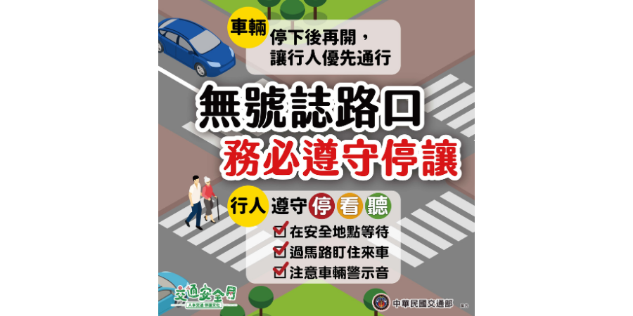114年交通安全月宣導