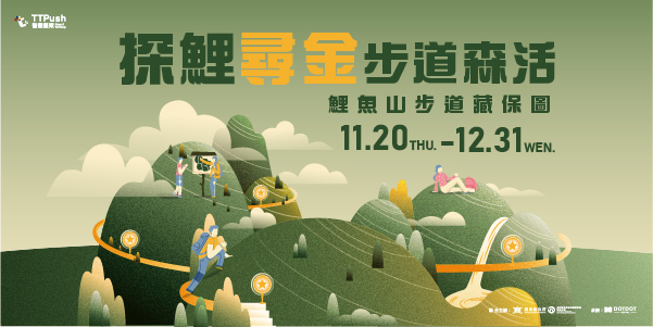 鯉魚山步道藏保圖