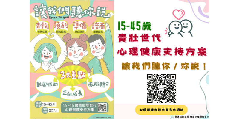 青壯的心，有我傾聽！