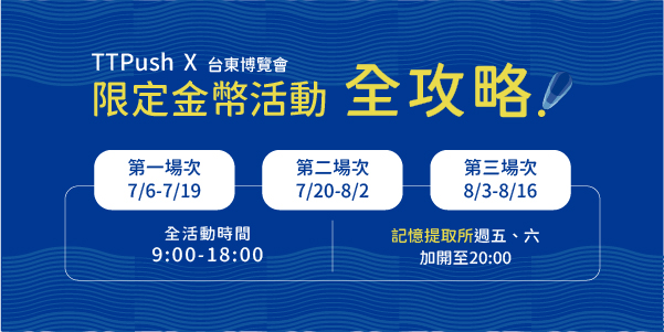 未來超市_台東博覽會