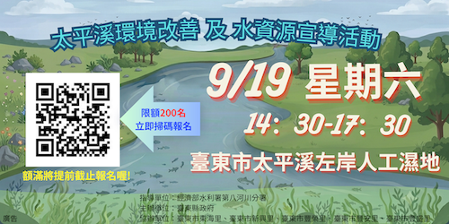 太平溪環境改善及水資源宣導活動