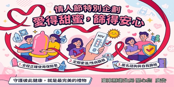 台東甜蜜蜜，健康「篩」得好安心！