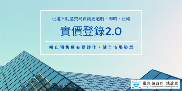 實價登錄業務宣導