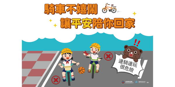 道安隨堂小考試-自行車安全篇