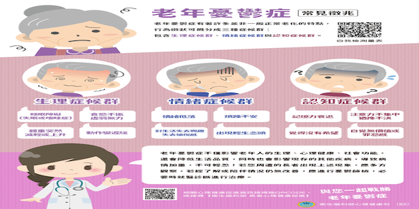 「老了心情不好是正常的嗎？」—老年憂鬱不是正常老化